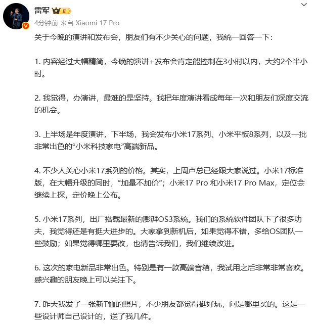 【 #雷军 ：小米17标准版，在大幅升级的同时，“加量不加价”】小米集团董事长雷军今日在微博发文称，不少人关心小米17系列的价格