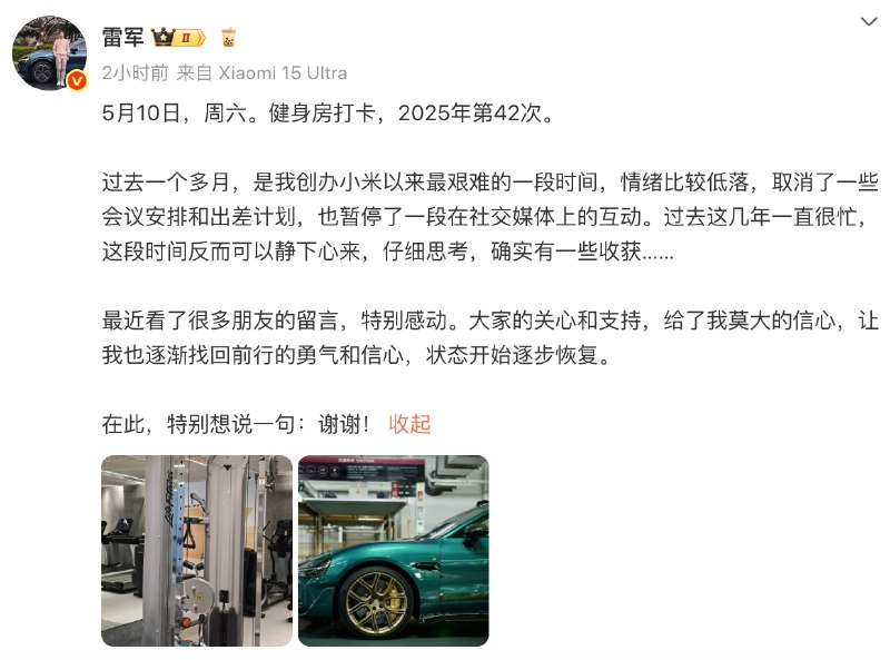 【雷军：过去一个多月，是我创办小米以来最艰难的一段时间】5月10日，小米创办人，董事长兼CEO雷军发布微博