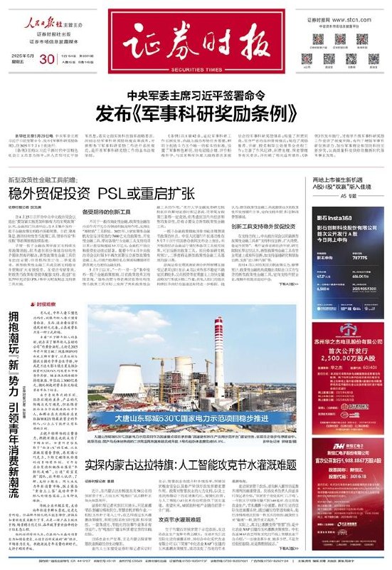 【专家前瞻新型政策性金融工具：稳外贸促投资，PSL或重启扩张】证券时报头版文章称，尽管一揽子金融政策举措正在持续发挥政策效能，但考虑到部分领域的结构性矛盾依然有待解决，新型政策性金融工具仍有出台必要，市场机构预计在二季度落地