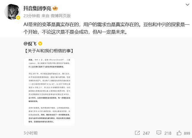 【努比亚总裁：AI手机发展势不可逆；抖音集团李亮：AI一定是未来】努比亚技术有限公司总裁倪飞在微博发文称，手机行业已经太久没有给客户带来颠覆式的创新