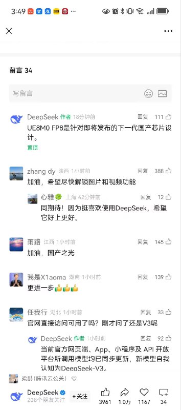 【DeepSeek官微留言：UE8M0 FP8是针对即将发布的下一代国产芯片设计】DeepSeek在其官宣“正式发布DeepSeek-V3.1”的文章里面提到，DeepSeek-V3.1使用了UE8M0 FP8 Scale的参数精度