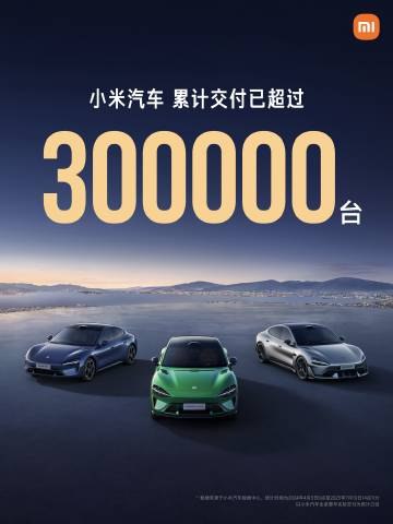 据小米汽车微博，小米汽车上市15个月，交付已超过30万台