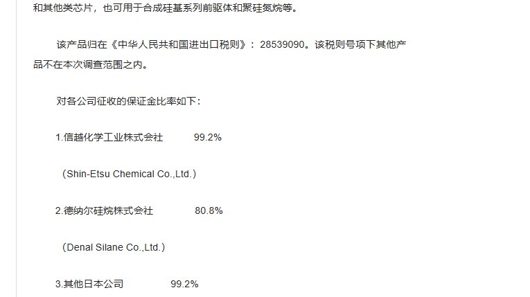 【 #商务部 ：调查机关初步认定原产于 #日本 的进口二氯二氢硅存在倾销】商务部 #公告 ，调查机关初步认定，原产于日本的进口被调查产品存在倾销，国内二氯二氢硅产业受到实质损害，而且倾销与实质损害之间存在因果关系