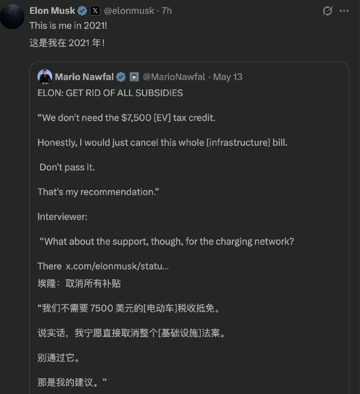 #马斯克 在社交平台转发多条评论，称自己始终建议取消所有补贴 ，包括对电动汽车的税收抵免