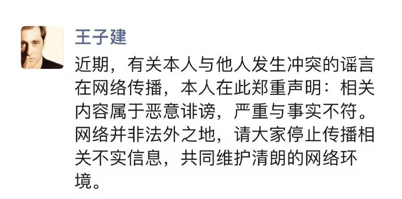 【网传 #基金 经理“互殴”？鹏华基金闫思倩、王子建回应：恶意诽谤，严重与事实不符】111月6日有网传消息称，某基金公司旗下两位基金经理互殴，已报警、送医院等，涉事公司为鹏华基金