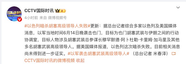 【 #以色列 暗杀胡塞高级领导人失败】综合多家以色列及 #美国 媒体消息，以军当地时间6月14日晚袭击也门，目标为也门胡塞武装与 #伊朗 之间的行动协调室，目标人物涉及胡塞武装总参谋长穆罕默德·阿卜杜勒·卡里姆·加马里及其他多名胡塞武装高级领导人