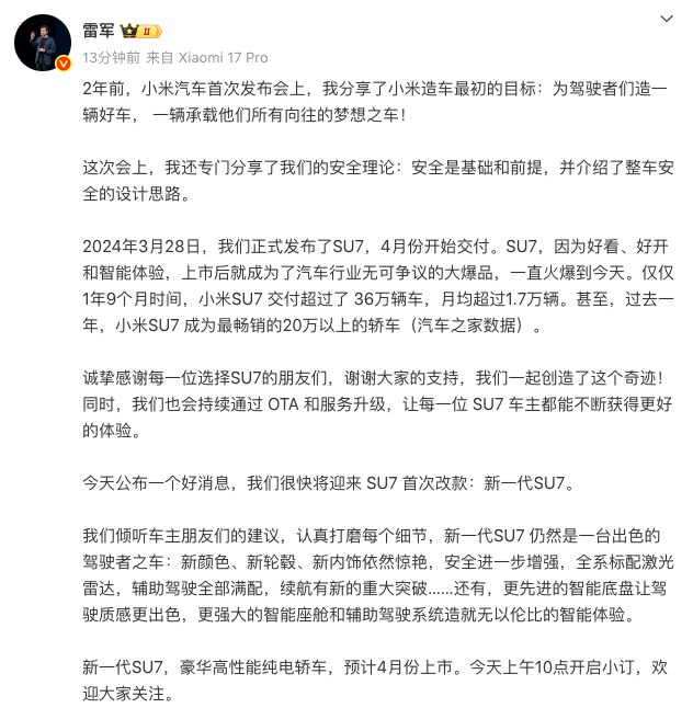 #雷军 表示，新一代SU7全系标配激光雷达，辅助驾驶全部满配，续航有新的重大突破，预计4月份上市