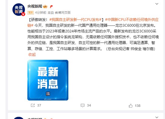 【我国自主研发新一代CPU发布： #中国 新CPU不依赖任何境外供应链】今天，我国自主研发的新一代国产通用处理器——龙芯3C6000在北京发布