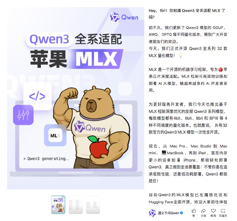 【为国行 #苹果 智能做准备！ #阿里 巴巴发布升级版Qwen3：全系适配苹果MLX架构】通义千问周一推出基于苹果MLX框架深度优化的全部Qwen3系列模型