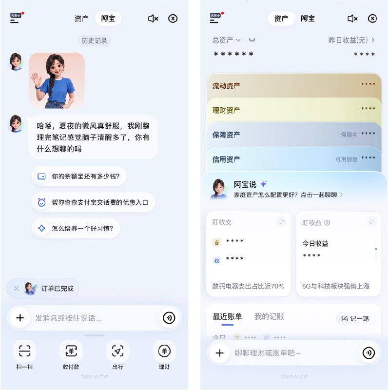【 #AI 版支付宝正式发布，为史上最大改版】6月16日，AI版支付宝正式推出，命名“阿宝”