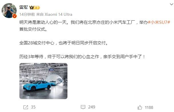 【雷军：明天将举办小米SU 7首批交付仪式】小米集团董事长雷军在微博宣布，明天将在北京亦庄的小米汽车工厂，举办小米SU7首批交付仪式