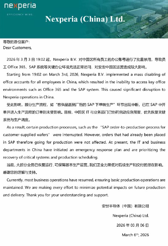 安世 #中国 致客户 #公告 函：中国区所有员工办公账号遭禁用，已启动应急预案，当前大部分业务恢复运行