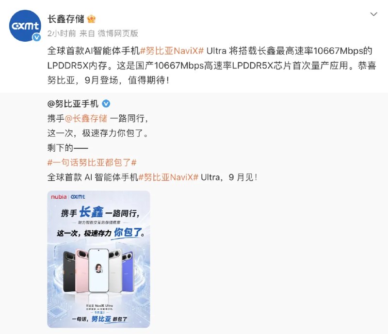 【豆包手机搭载长鑫科技LPDDR5X内存，系国产10667Mbps高速率LPDDR5X #芯片 首次量产应用】据长鑫存储和努比亚手机官方微博， #字节 与中兴联合研发的新一代豆包手机——努比亚NaviX Ultra，将搭载长鑫最高速率10667Mbps的LPDDR5X内存