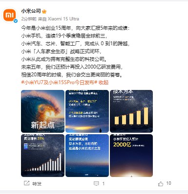 小米公司：未来五年，我们还预计再投入2000亿研发费用