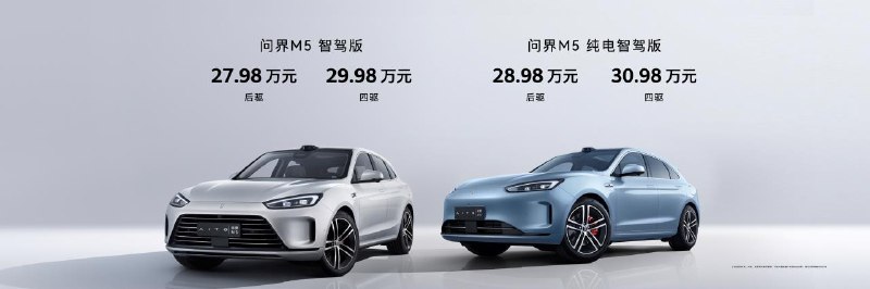 【问界高阶智驾版M5上市，售价27.98万-30.98万元】华尔街见闻4月17日获悉，问界M5高阶智驾版上市，包含纯电和增程两种版本、一共四种车型，售价27.98万-30.98万元