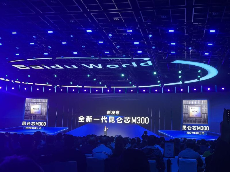 #百度 发布全新一代昆仑芯M100，2026年初上市；全新一代M300，预计2027年初上市