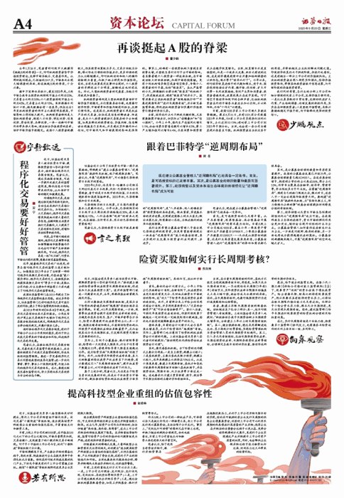 【证券日报：再谈挺起 #A股 的脊梁】文章称，机构投资者特别是大型机构投资者维护市场价值中枢稳定，不仅需要真金白银，也需要对经济形势、市场前景和价值判断有所担当，发挥引领作用
