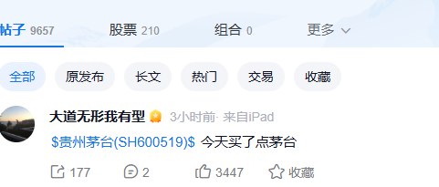 【段永平再买 #茅台 】知名投资人段永平在社交平台上（ID：大道无形我有型）再次发声，“今天买了点茅台！”