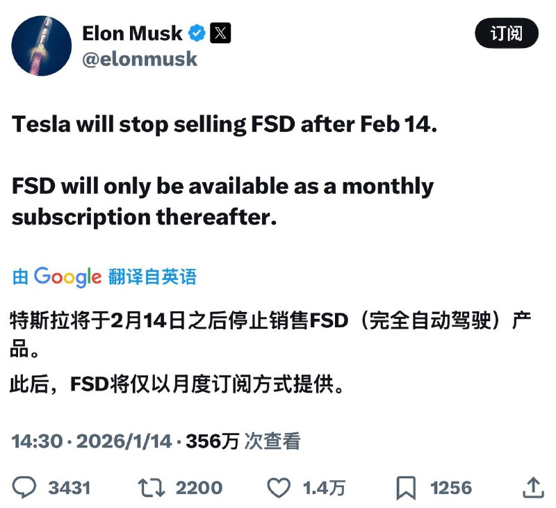 #特斯拉 #马斯克 ：特斯拉将于2月14日之后停止销售FSD（完全自动驾驶）产品