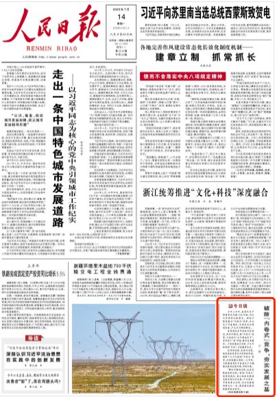 【人民日报头版文章：破除“内卷式”竞争，夯实发展之基】《人民日报》头版评论文章称，今年上半年，我国汽车产销量首次双超1500万辆，同比均实现两位数增长