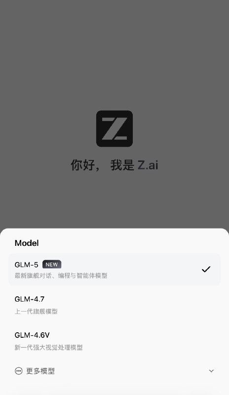 智谱最新旗舰模型GLM-5上线