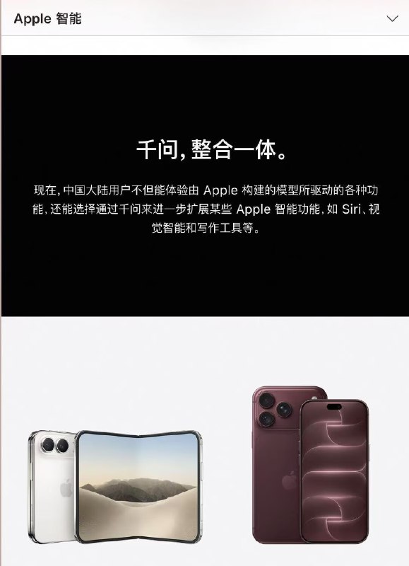 【 #苹果 官宣：Apple智能接入 #阿里  #千问 ，11月4日开放测试】10月31日，苹果和 #阿里巴巴 宣布达成合作，将千问集成至Apple智能， #中国 用户可以在Siri、写作工具及视觉智能中，直接调用千问的文本与图像理解、内容生成等能力