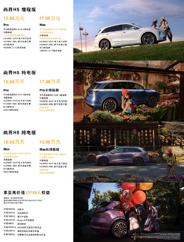【尚界H5上市，售价15.98万元起】9月23日，上汽集团总裁贾健旭在鸿蒙智行发布会上官宣尚界H5正式发布