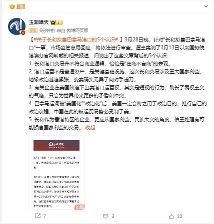 【关于长和拟售巴拿马港口的5个认识】3月28日晚，针对“长和拟售巴拿马港口”一事，市场监管总局回应：将依法进行审查