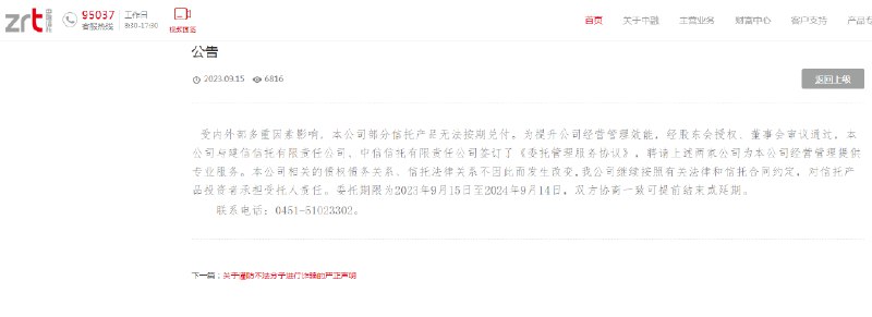 【中融信托：与建信信托、中信信托签订委托管理服务协议】中融信托 #公告 称，受内外部多重因素影响，公司部分信托产品无法按期兑付