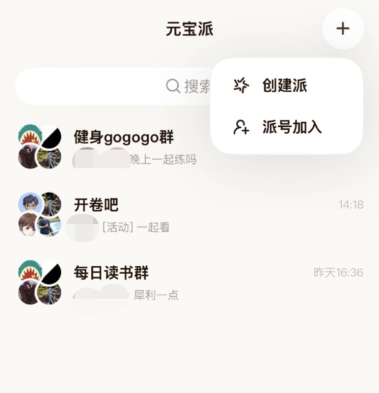 【 #腾讯 元宝内测“元宝派”，探索社交 #AI 新形态】1月26日，腾讯旗下AI助手元宝低调开启全新社交AI玩法“元宝派”内测