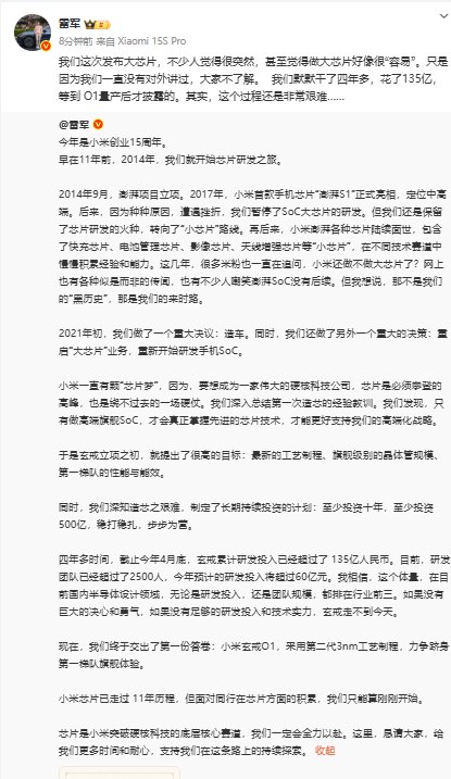 【雷军：造芯片过程很艰难，默默干了四年多，花了135亿】雷军微博发文：我们这次发布大芯片，不少人觉得很突然，甚至觉得做大芯片好像很“容易”