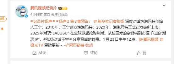 【泡泡玛特股价大涨  #新华社 对公司CEO的采访即将播出】港股泡泡玛特一度涨近7%，此前 #腾讯 视频纪录片在微博账号上宣布，新华社对泡泡玛特首席执行官的采访将于周五中午12点播出