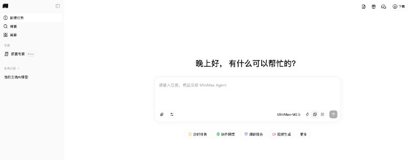 MiniMax最新 #大模型 M2.5上线Agent平台