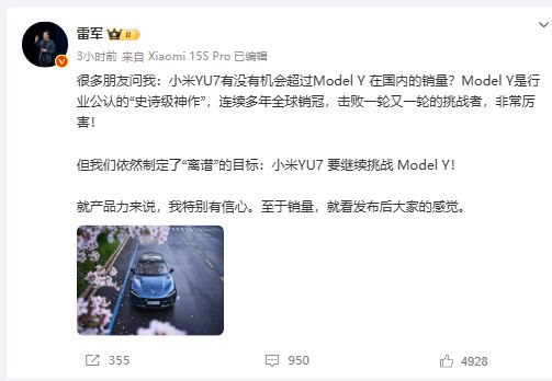 【 #雷军 回应小米YU7销量！目标挑战 #特斯拉 Model Y】雷军在微博上称，很多朋友问我：小米YU7有没有机会超过Model Y在国内的销量？Model Y是行业公认的“史诗级神作”，连续多年全球销冠，击败一轮又一轮的挑战者，非常厉害！但我们依然制定了“离谱”的目标：小米YU7要继续挑战Model Y！就产品力来说，我特别有信心