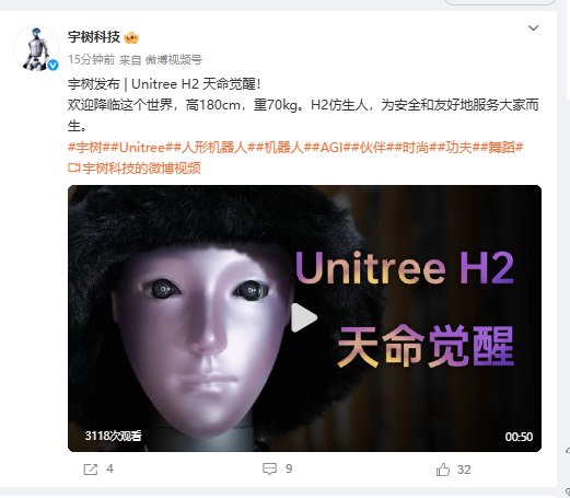【宇树科技发布H2仿生人形机器人】宇树科技今日发布H2仿生人形机器人，高180cm，重70kg