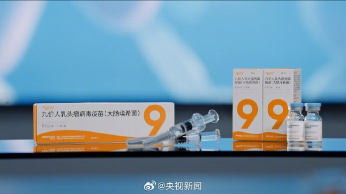 【首个国产九价HPV疫苗获批上市】今天，我国第一款九价人乳头瘤病毒（HPV）疫苗获国家药监局批准上市