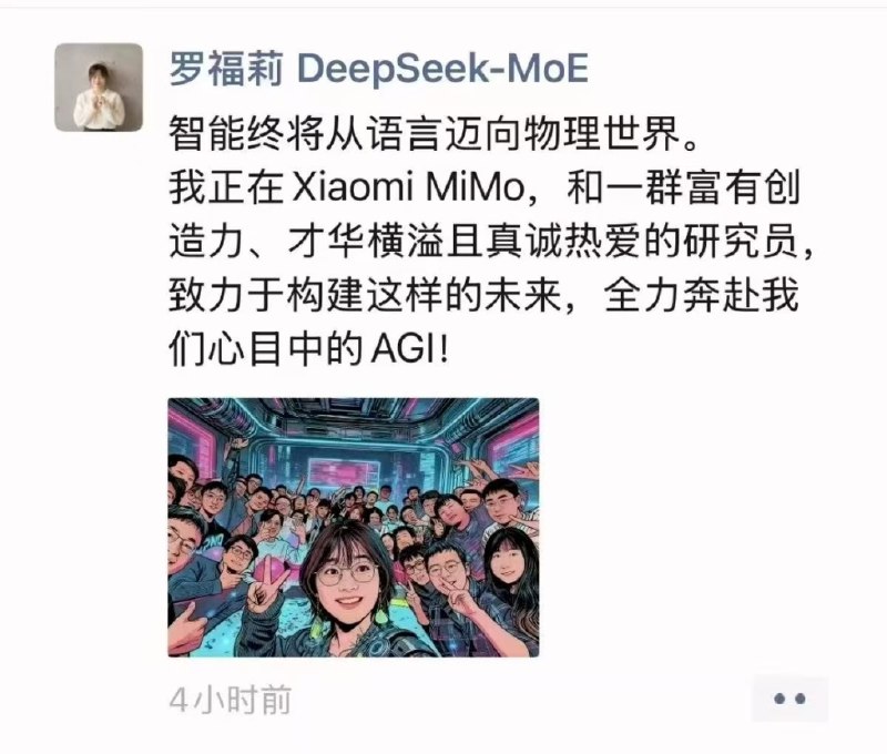 【前DeepSeek研究员罗福莉已加入小米：全力奔赴心目中的AGI】11月12日，罗福莉在朋友圈发文：“智能终将从语言迈向物理世界