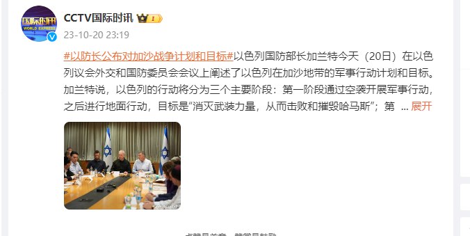 【以防长公布对加沙战争计划和目标】以色列国防部长加兰特今天（20日）在以色列议会外交和国防委员会会议上阐述了以色列在加沙地带的军事行动计划和目标