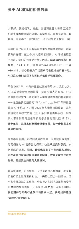 【努比亚总裁：AI手机发展势不可逆；抖音集团李亮：AI一定是未来】努比亚技术有限公司总裁倪飞在微博发文称，手机行业已经太久没有给客户带来颠覆式的创新