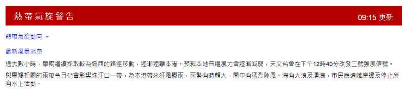 香港天文台：将于12:40将台风警告信号降至三号
