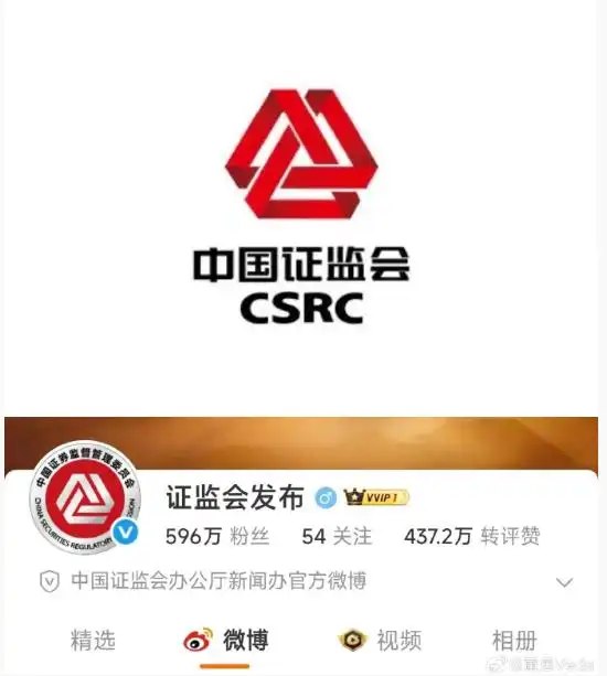 【证监会logo更新】“证监会发布”微博账号显示，证监会logo更新，由套环改为三个V字形环抱