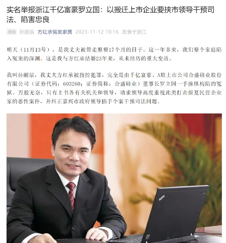 【有机硅巨头合盛硅业遭实名举报，双方回应】据证券时报，11月12日，一则关于“实名举报浙江千亿富豪”的消息在网上迅速传开，举报材料涉及到全球有机硅巨头合盛硅业及其实控人罗立国、合盛硅业前总经理方红承等