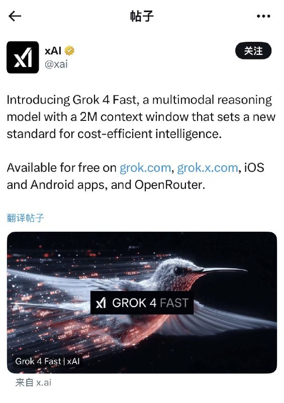xAI推出Grok 4 Fast，一款具有2M上下文窗口的多模态推理模型
