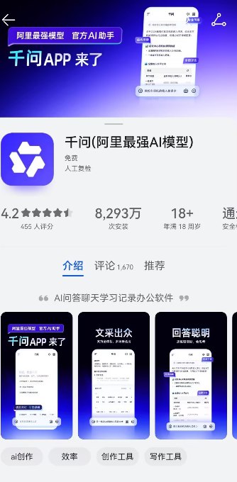 #阿里 旗下通义App名称已变更为千问App，版本号由3.59.1升级为5.0.0