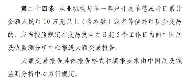 【8月1日起 现金买 #黄金 超10万元将需上报】近日， #中国 人民银行发布关于印发《贵金属和宝石从业机构反洗钱和反恐怖融资管理办法》的通知，明确提出以下要求：“从业机构开展人民币10万元以上（含10万元）或者等值外币现金交易的，应当根据本办法规定履行反洗钱义务