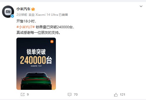 小米汽车：开售18小时，小米YU7锁单量已突破240000台