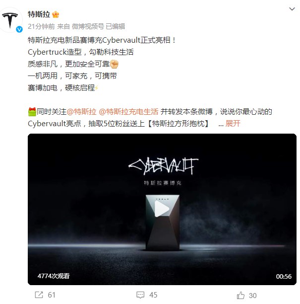 【 #特斯拉 宣布推出家庭充电服务包赛博充Cybervault】特斯拉宣布推出家庭充电服务包赛博充Cybervault，CyberVault充电桩是单相220V工作的充电设备，兼容特斯拉全系车型，对应充电性能为32A/7KW；充电桩支持一机二用