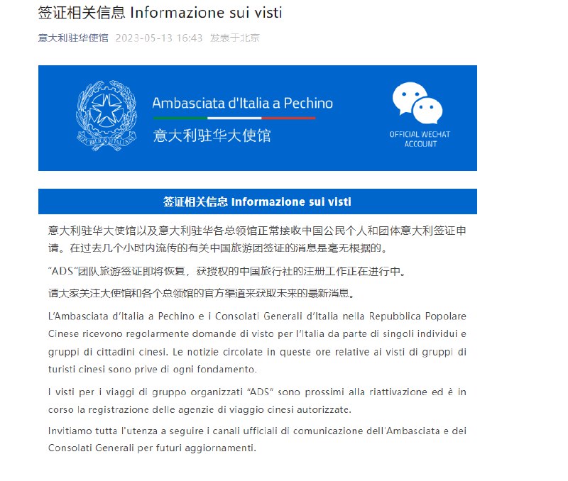 【意大利驻华大使馆：正常接收中国公民个人和团体意大利签证申请】意大利驻华大使馆以及意大利驻华各总领馆正常接收中国公民个人和团体意大利签证申请