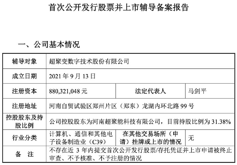 【算力巨头超聚变启动上市辅导】据证监会官网显示，超聚变数字技术股份有限公司于2026年1月6日正式启动上市辅导，中信证券担任辅导机构